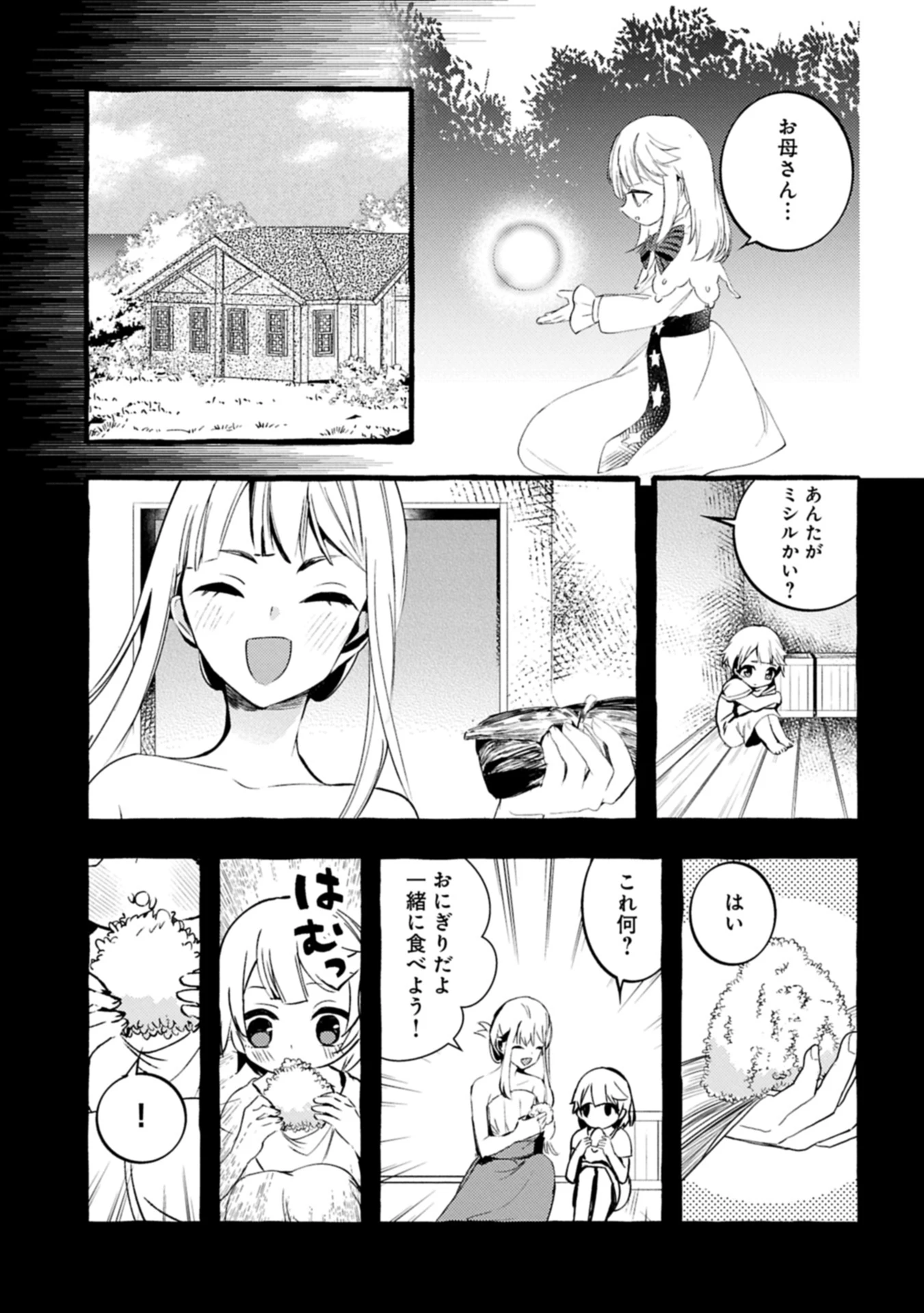 贅沢三昧したいのです！ 転生したのに貧乏なんて許せないので、魔法で領地改革 第33.1話 - 9