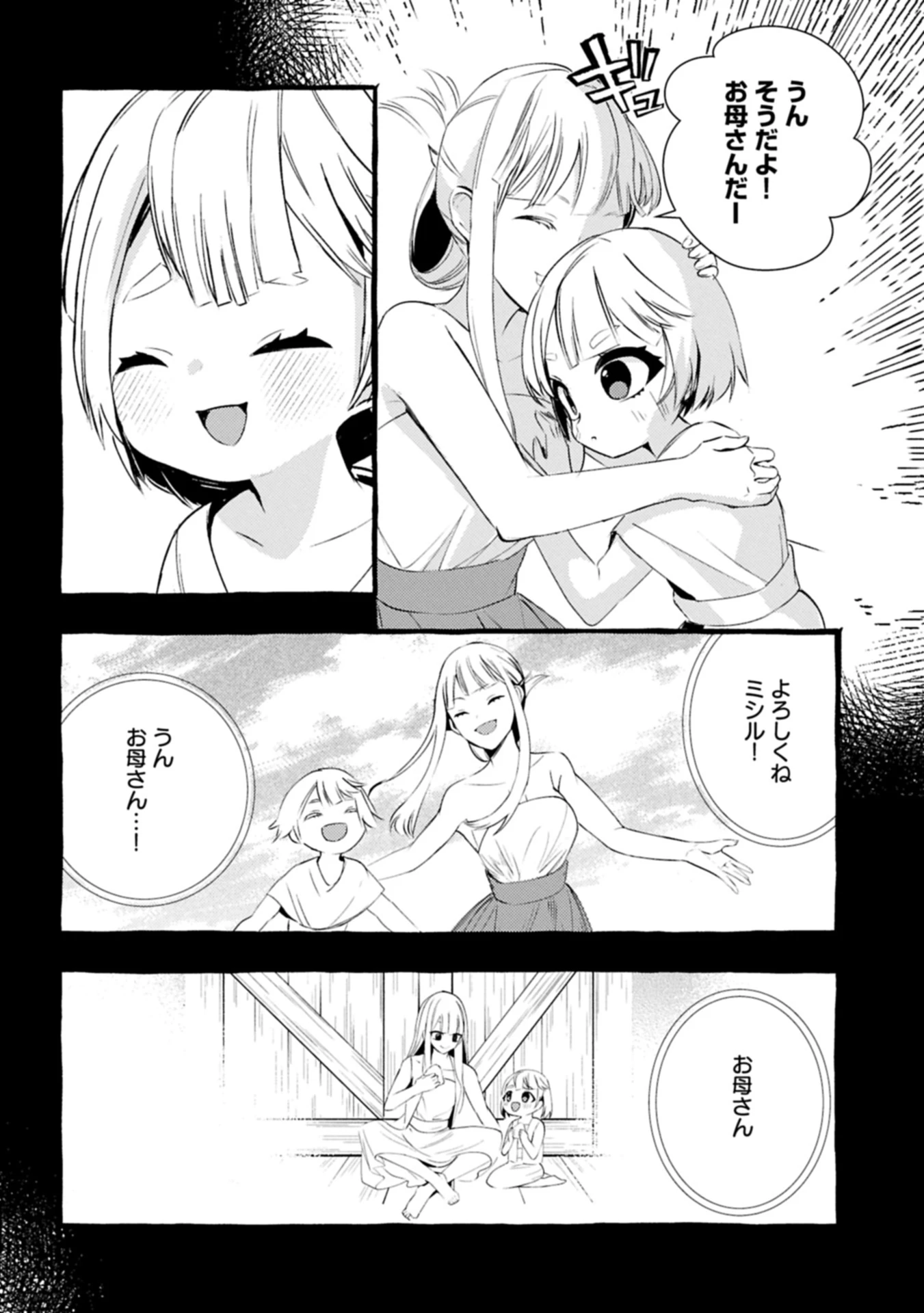 贅沢三昧したいのです！ 転生したのに貧乏なんて許せないので、魔法で領地改革 第33.1話 - 12