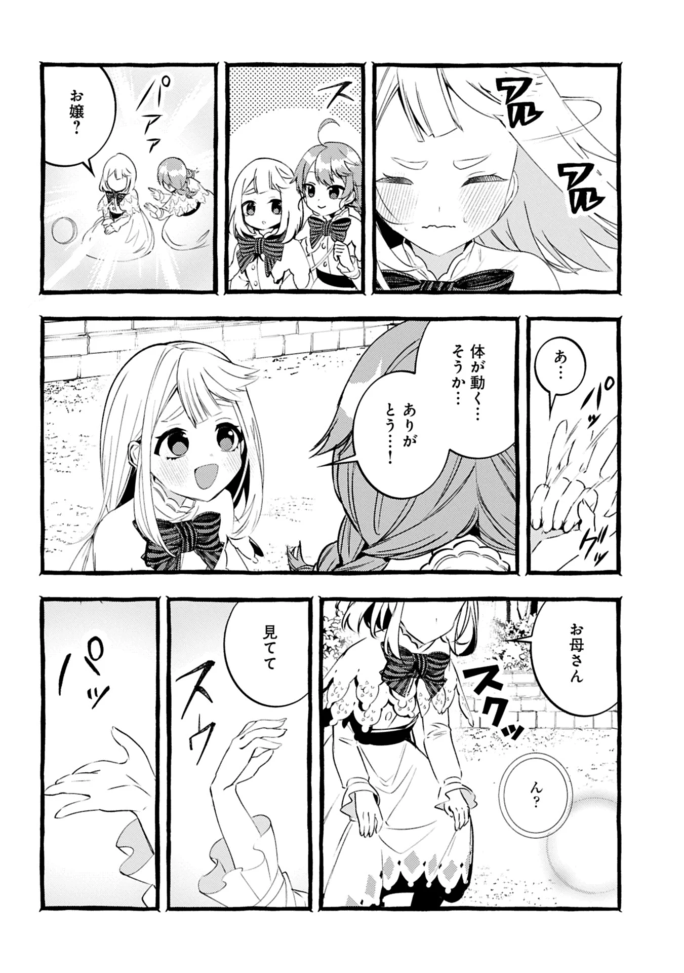 贅沢三昧したいのです！ 転生したのに貧乏なんて許せないので、魔法で領地改革 第33.1話 - 14