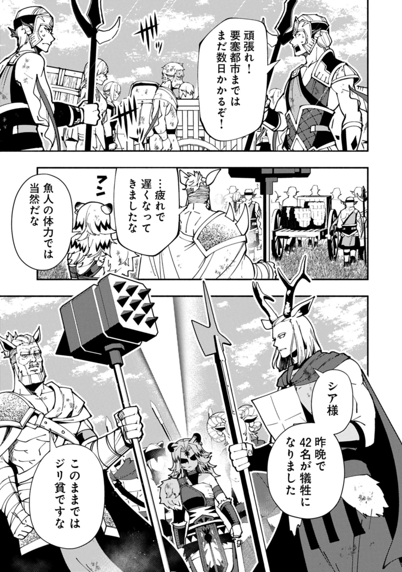 ヘルモード ～やり込み好きのゲーマーは廃設定の異世界で無双する～ はじまりの召喚士 第81.2話 - 1