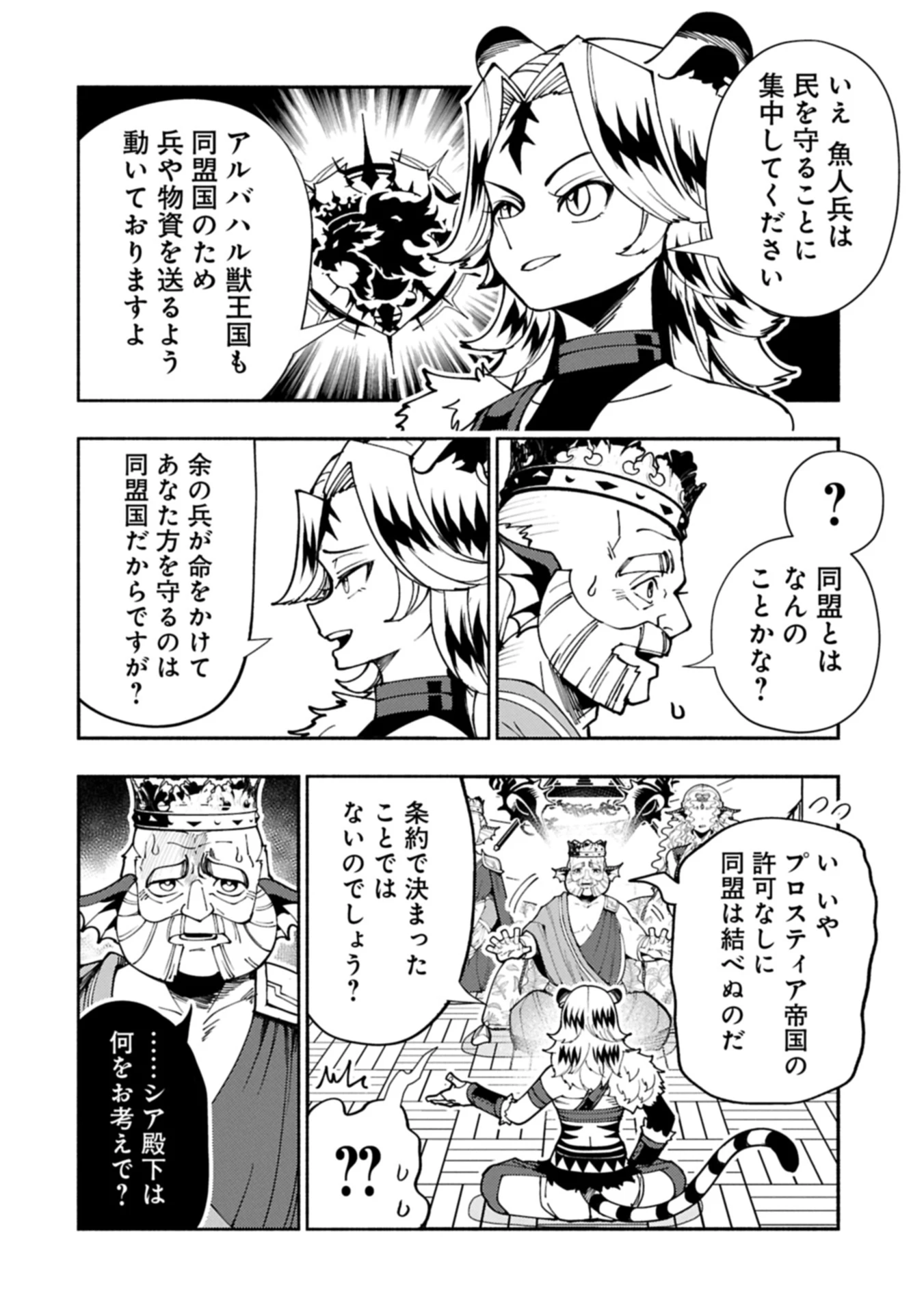 ヘルモード ～やり込み好きのゲーマーは廃設定の異世界で無双する～ はじまりの召喚士 第81.2話 - 4