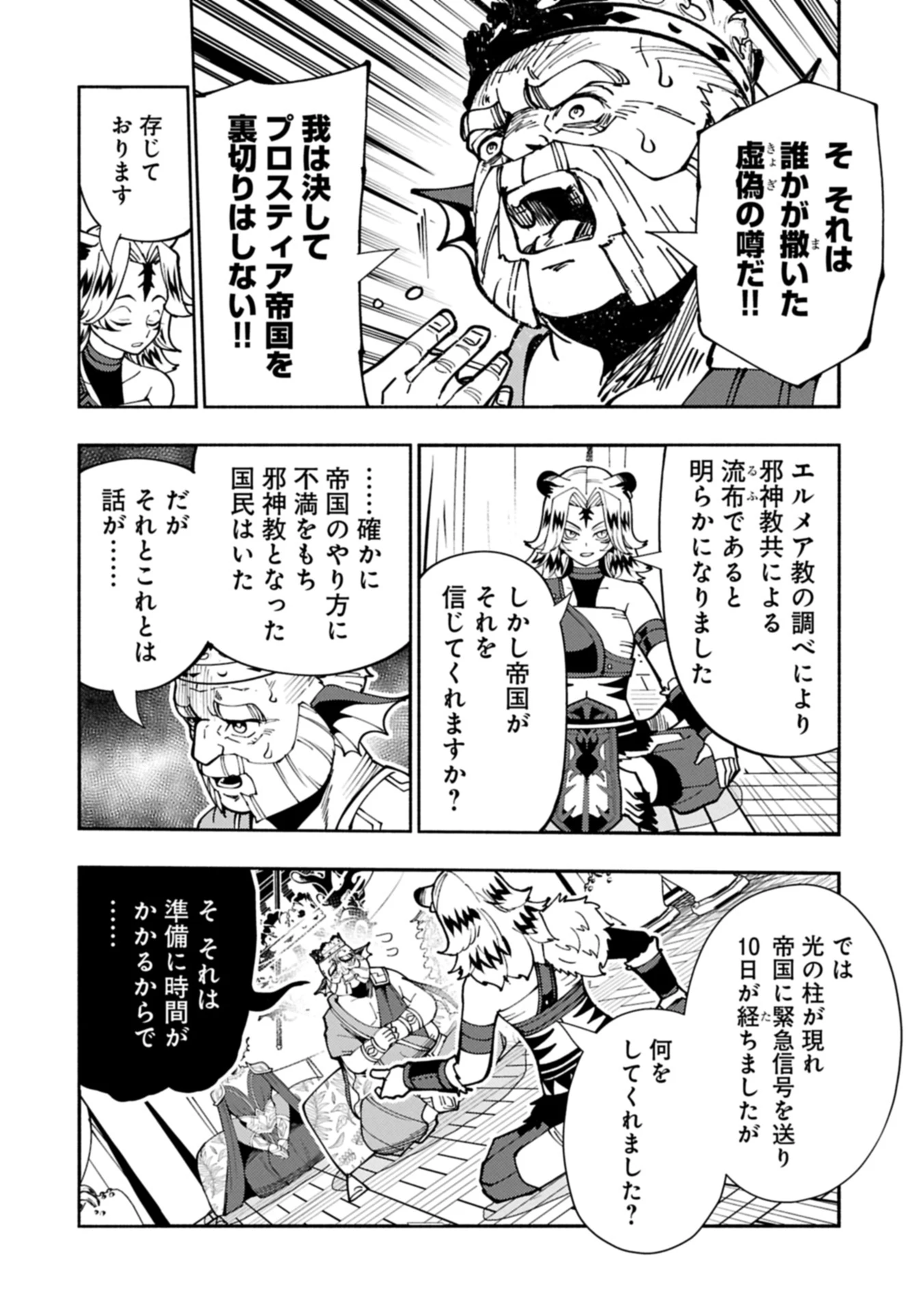 ヘルモード ～やり込み好きのゲーマーは廃設定の異世界で無双する～ はじまりの召喚士 第81.2話 - 6