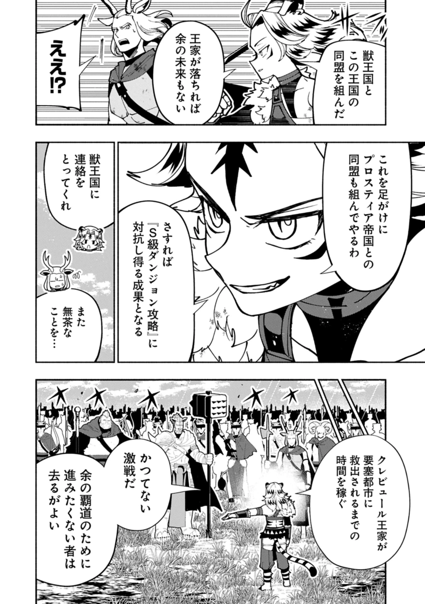 ヘルモード ～やり込み好きのゲーマーは廃設定の異世界で無双する～ はじまりの召喚士 第81.2話 - 8