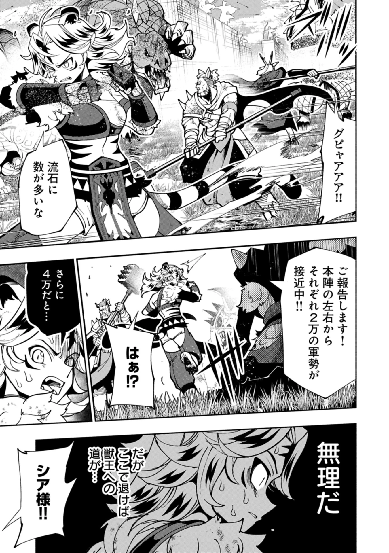 ヘルモード ～やり込み好きのゲーマーは廃設定の異世界で無双する～ はじまりの召喚士 第81.2話 - 11