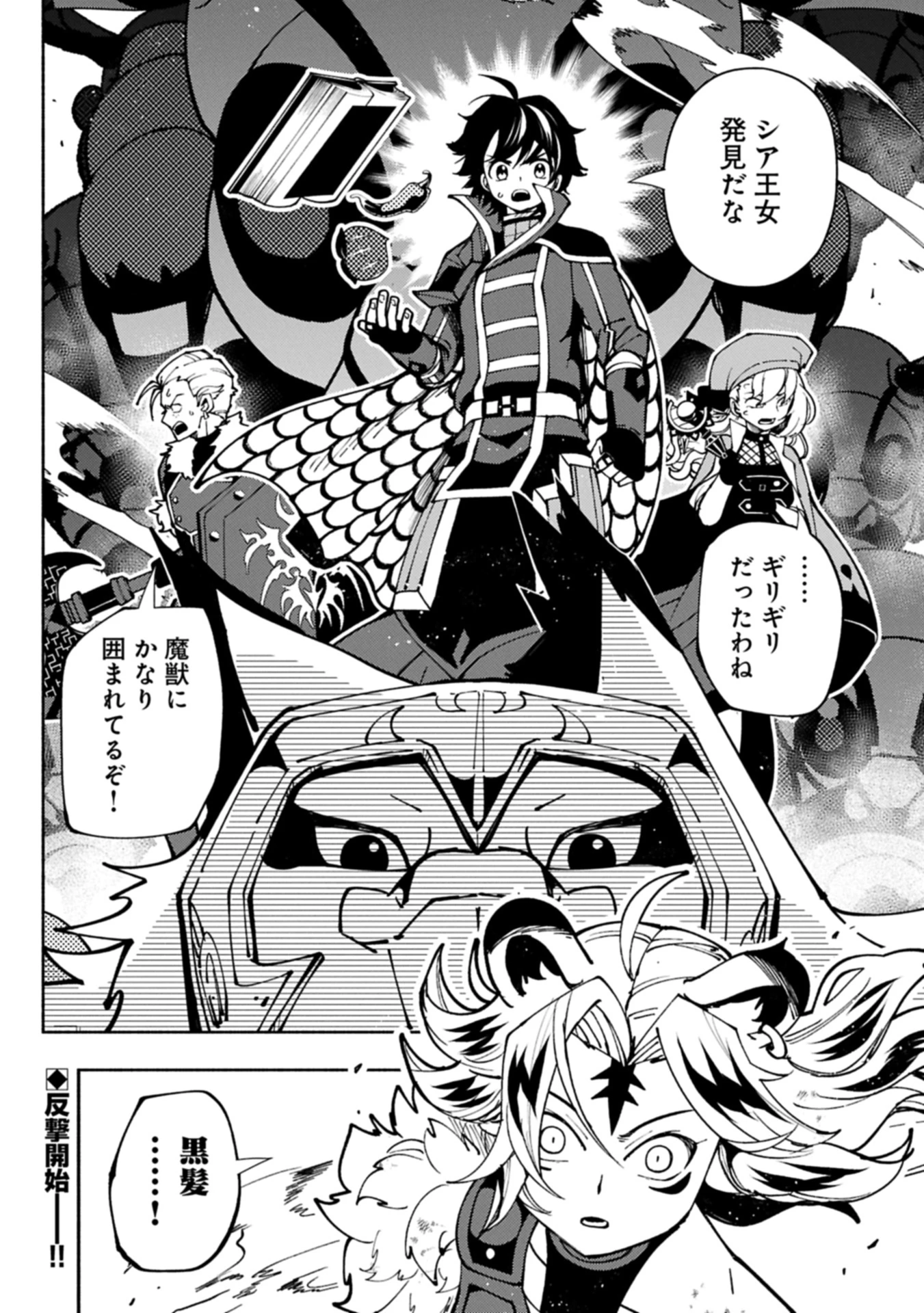 ヘルモード ～やり込み好きのゲーマーは廃設定の異世界で無双する～ はじまりの召喚士 第81.2話 - 14