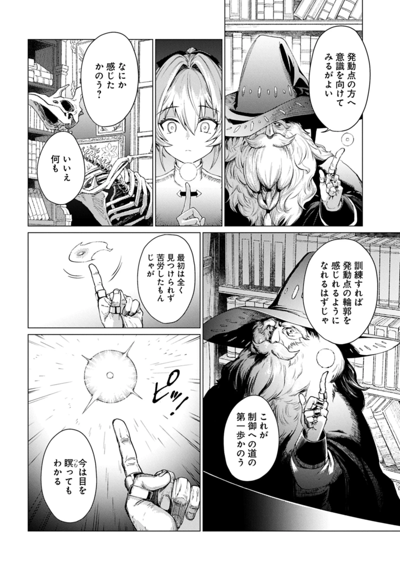 俺は全てを【パリイ】する 第24.2話 - 2