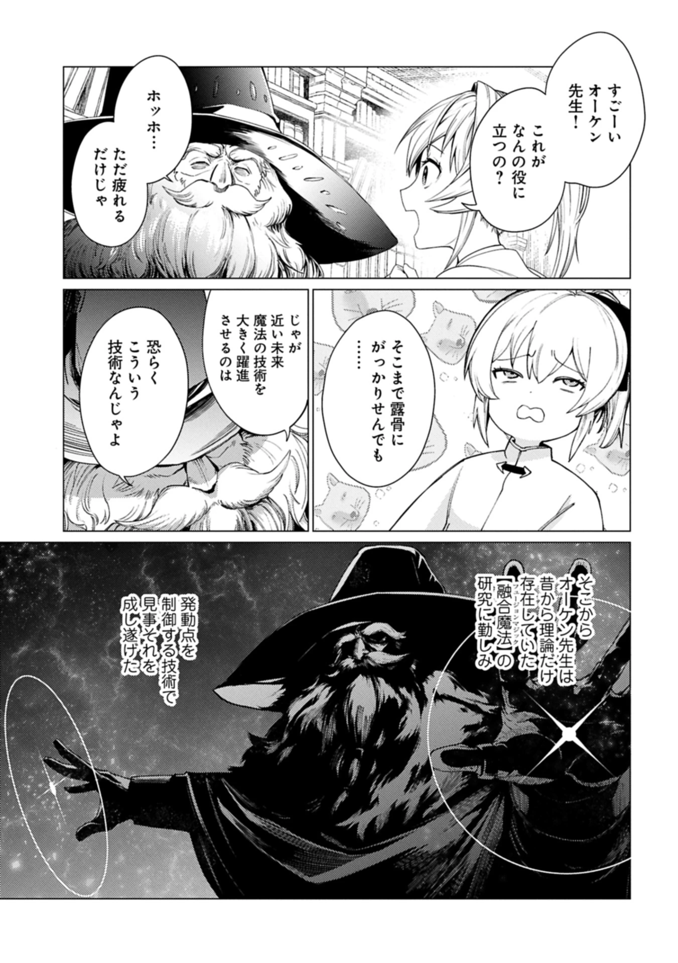 俺は全てを【パリイ】する 第24.2話 - 3