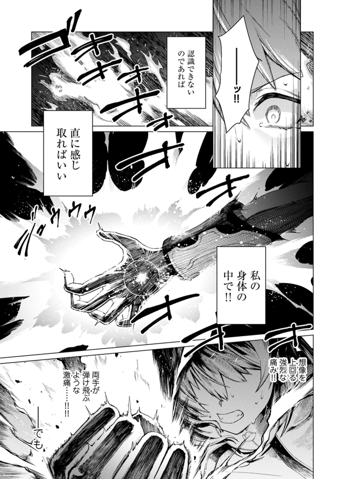 俺は全てを【パリイ】する 第24.2話 - 5