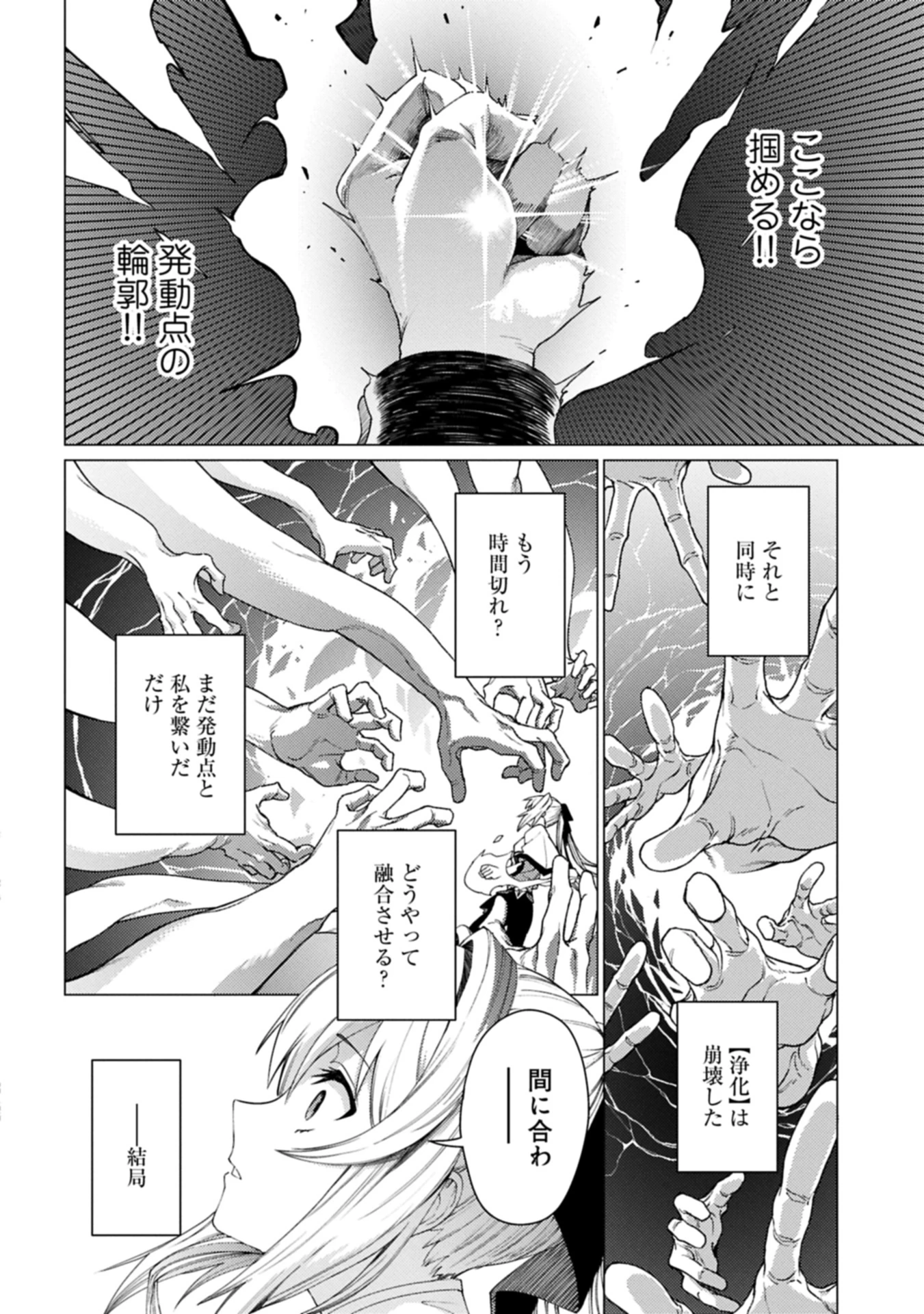 俺は全てを【パリイ】する 第24.2話 - 6