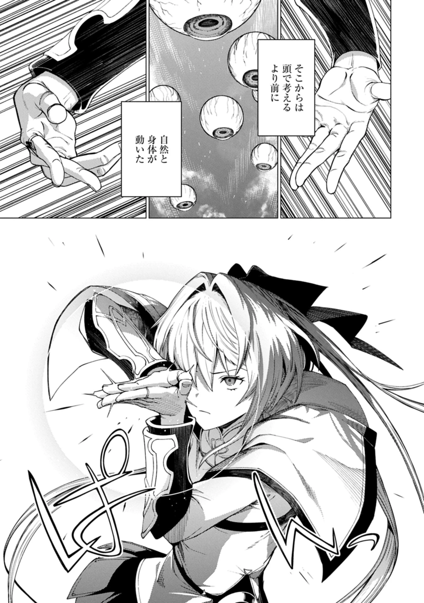 俺は全てを【パリイ】する 第24.2話 - 7