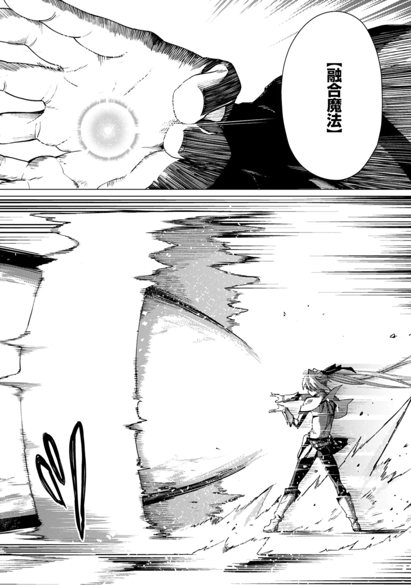 俺は全てを【パリイ】する 第24.2話 - 8