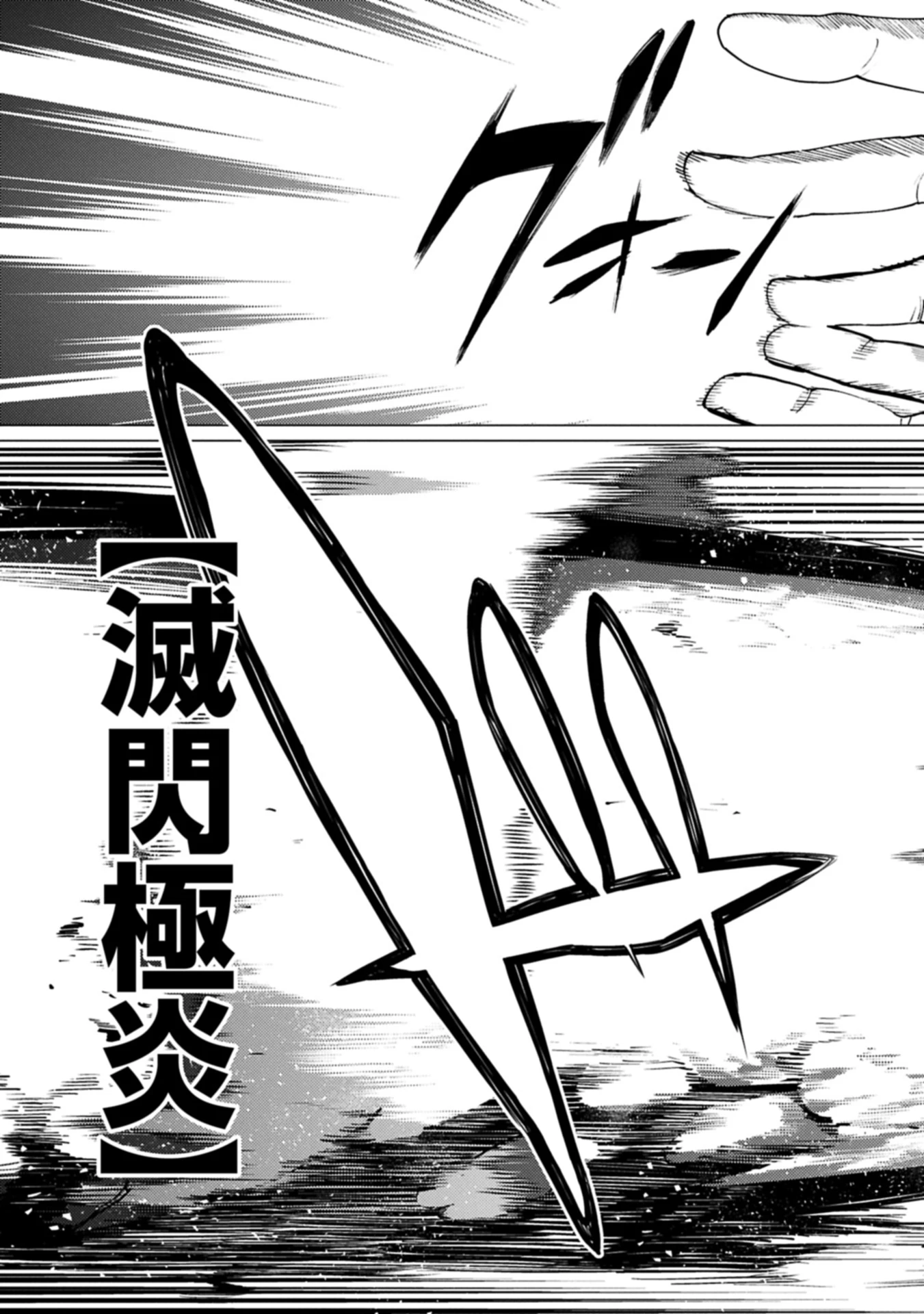 俺は全てを【パリイ】する 第24.2話 - 9