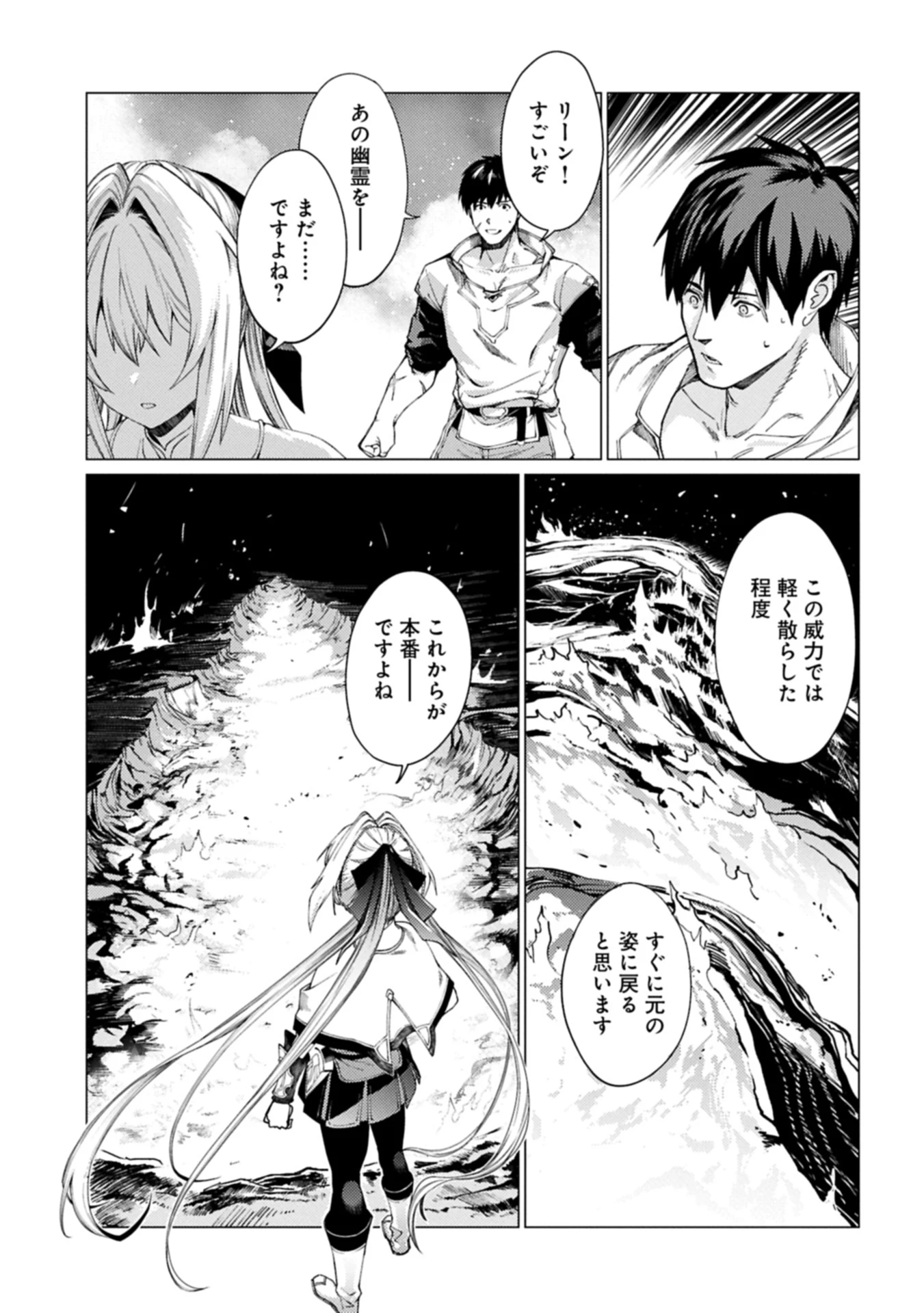 俺は全てを【パリイ】する 第24.2話 - 11