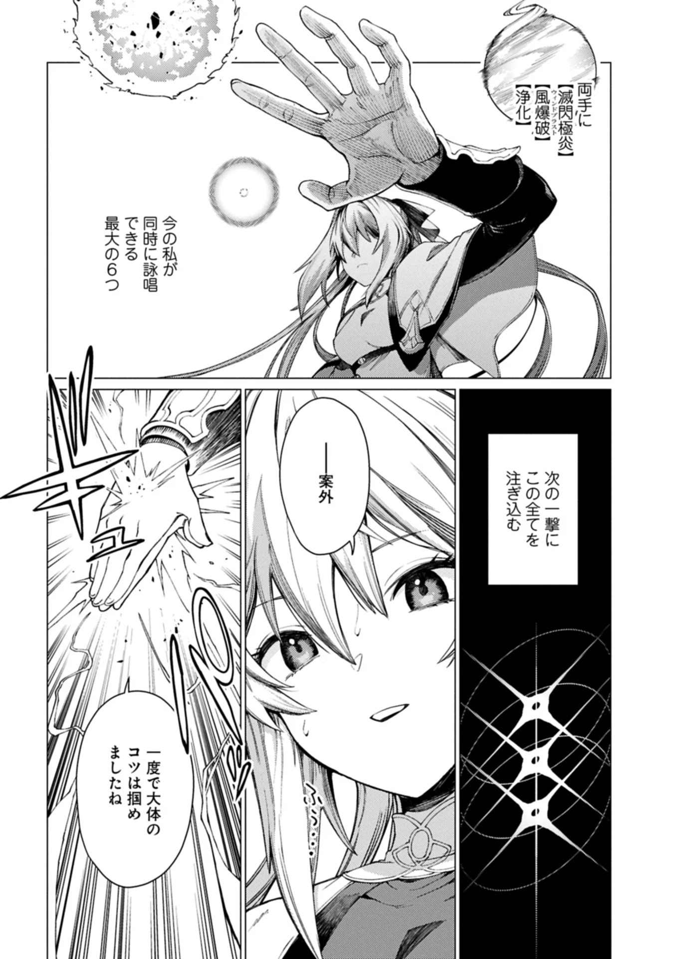 俺は全てを【パリイ】する 第24.2話 - 12