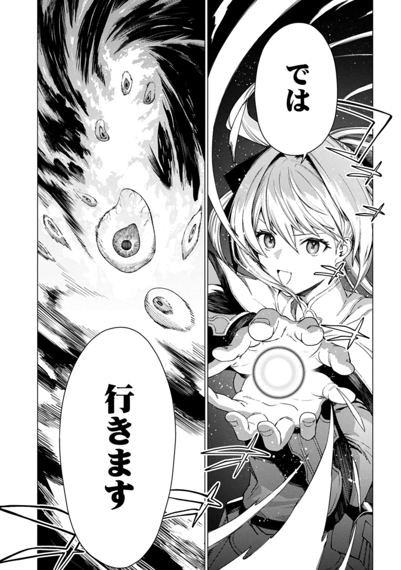 俺は全てを【パリイ】する 第24.2話 - 13