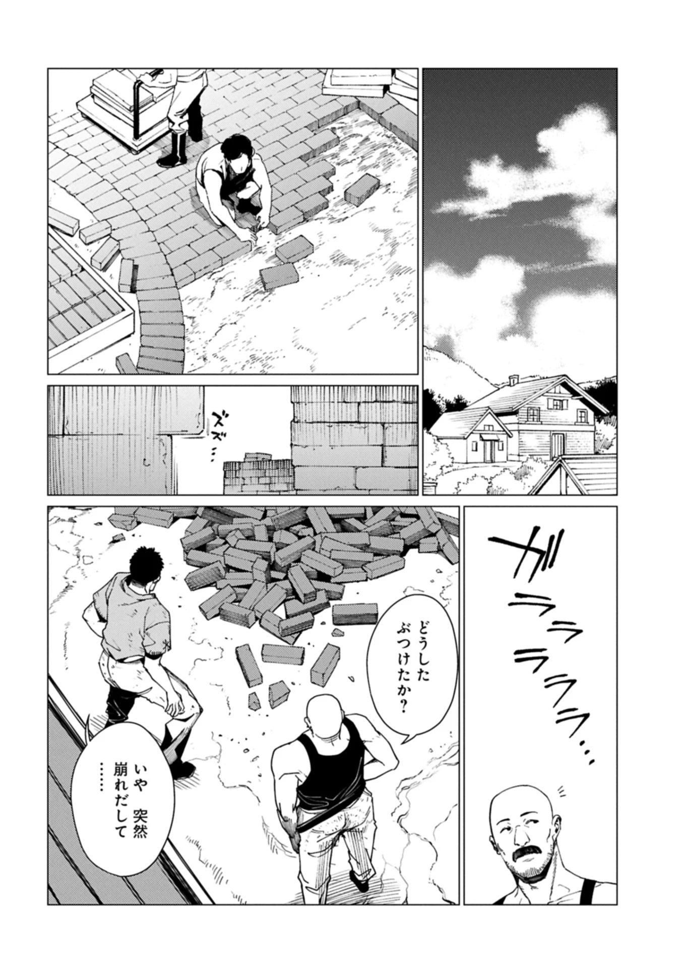 俺は全てを【パリイ】する 第24.2話 - 14