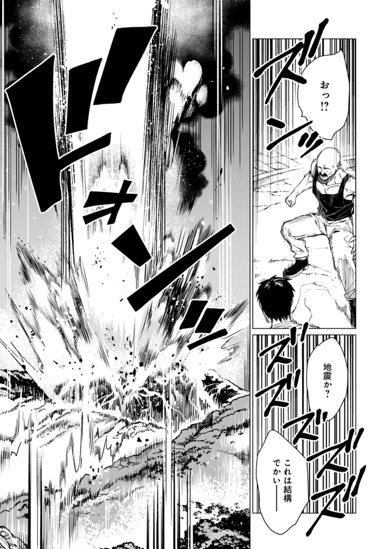 俺は全てを【パリイ】する 第24.2話 - 15