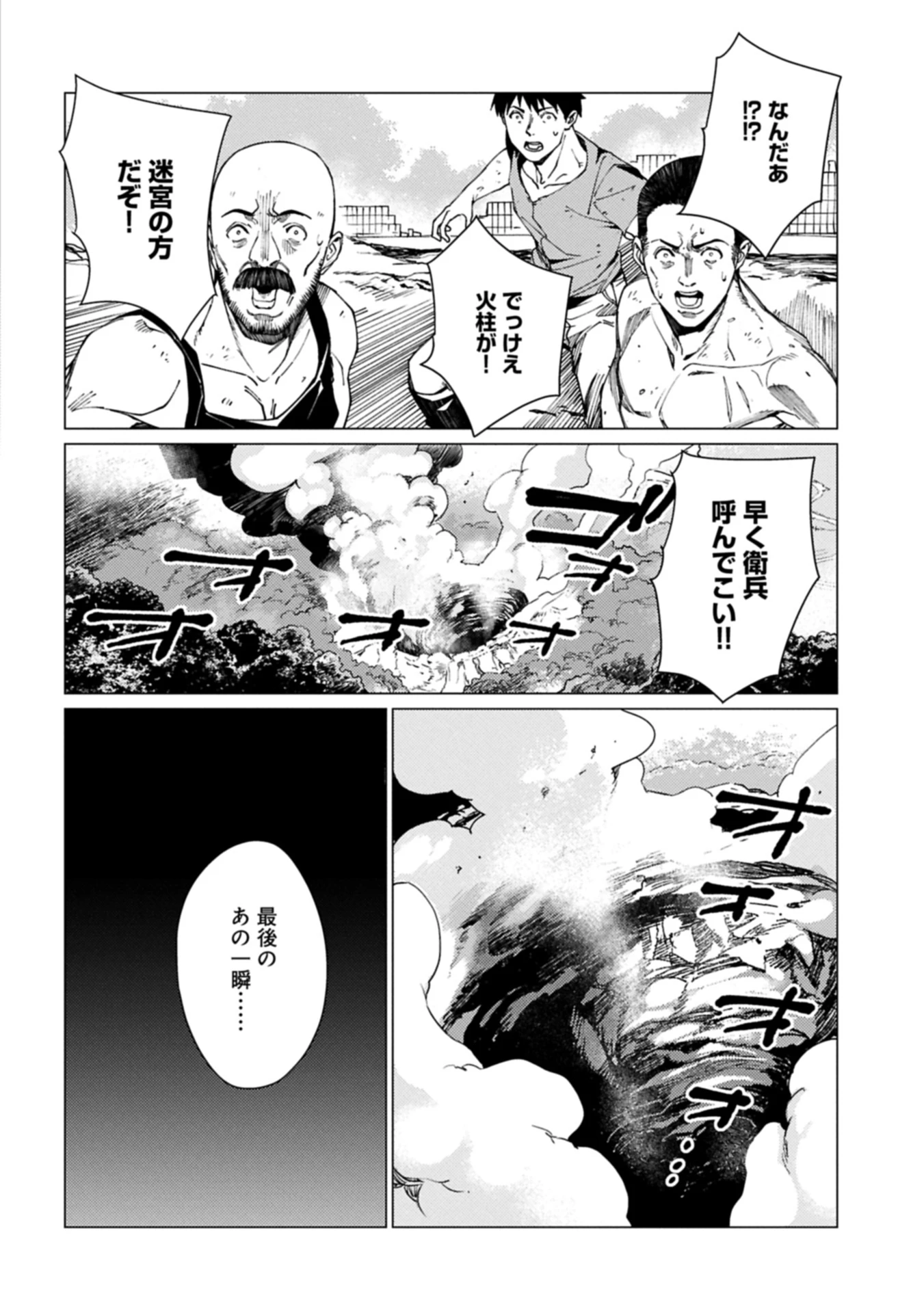 俺は全てを【パリイ】する 第24.2話 - 16