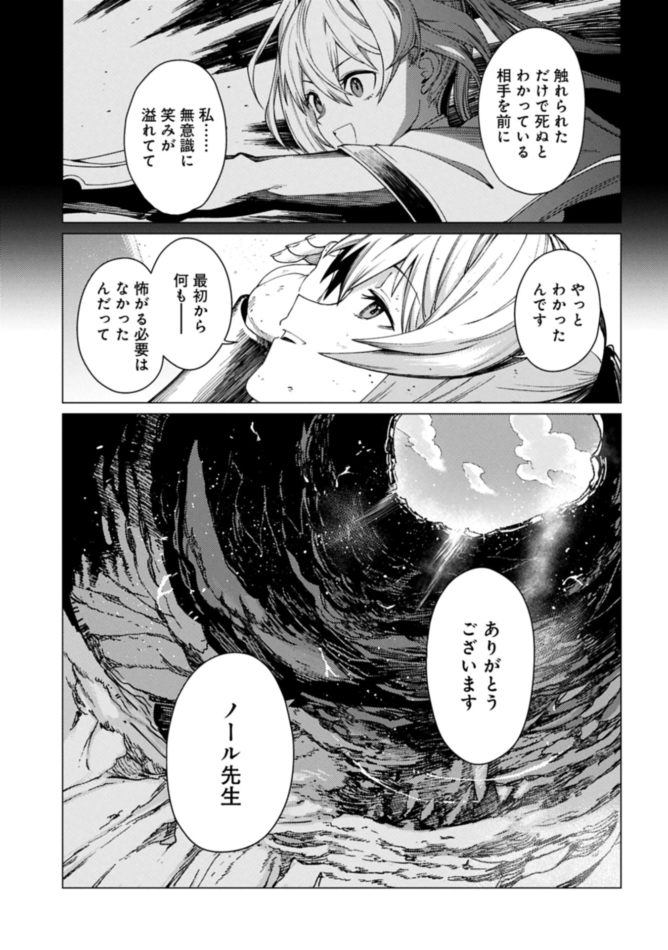 俺は全てを【パリイ】する 第24.2話 - 17