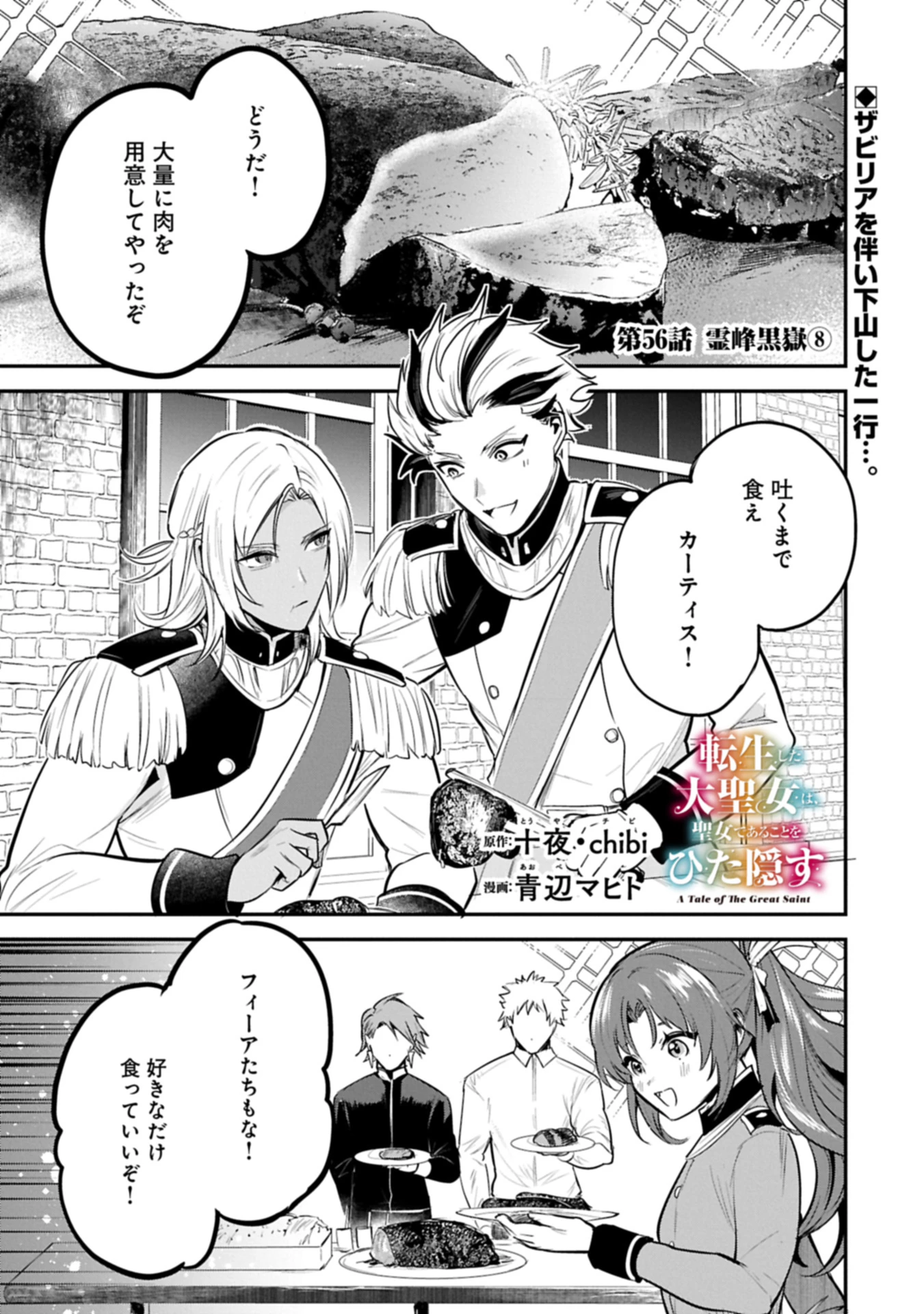 転生した大聖女は、聖女であることをひた隠す 第56話 - 1