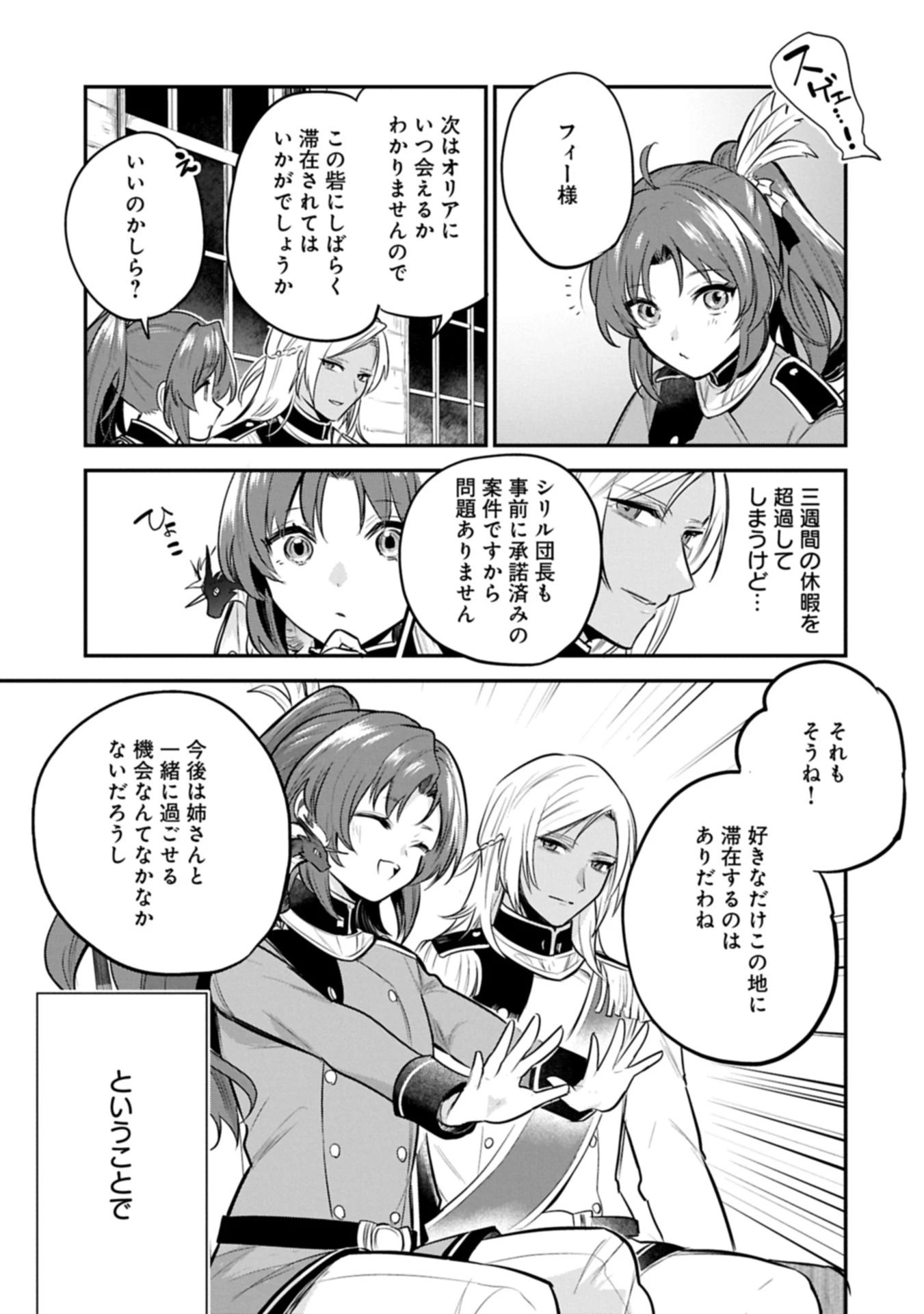 転生した大聖女は、聖女であることをひた隠す 第56話 - 3