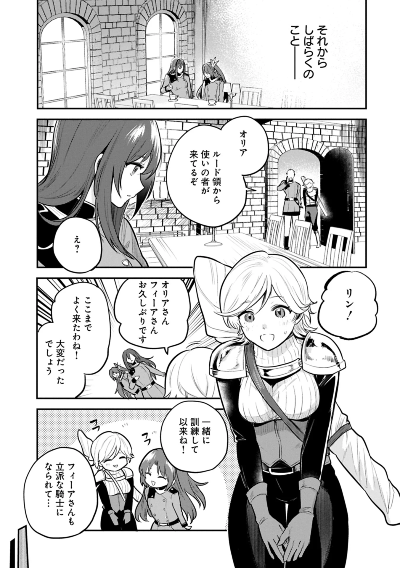 転生した大聖女は、聖女であることをひた隠す 第56.1話 - 5