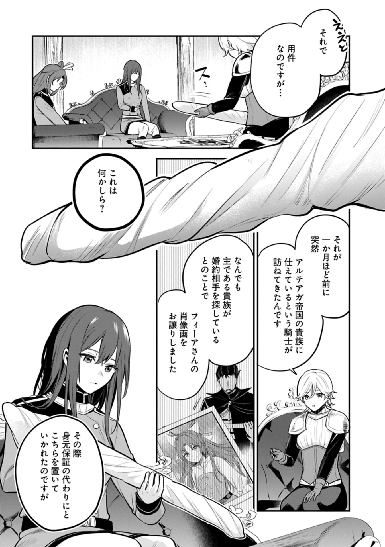 転生した大聖女は、聖女であることをひた隠す 第56.1話 - 6