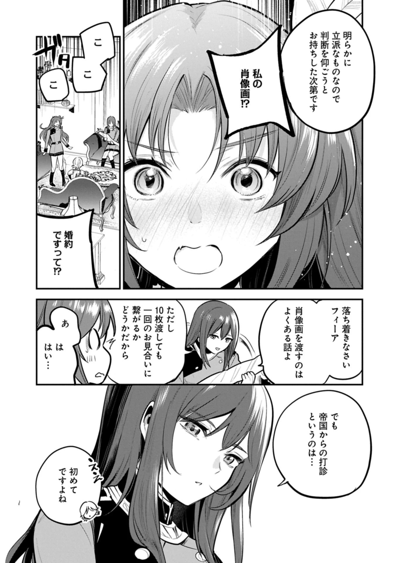 転生した大聖女は、聖女であることをひた隠す 第56.1話 - 7