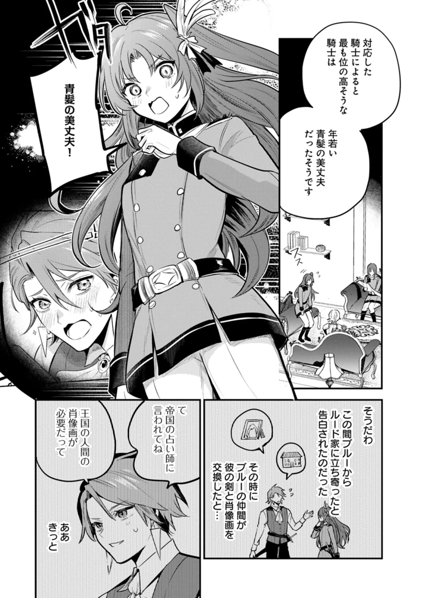 転生した大聖女は、聖女であることをひた隠す 第56.1話 - 8