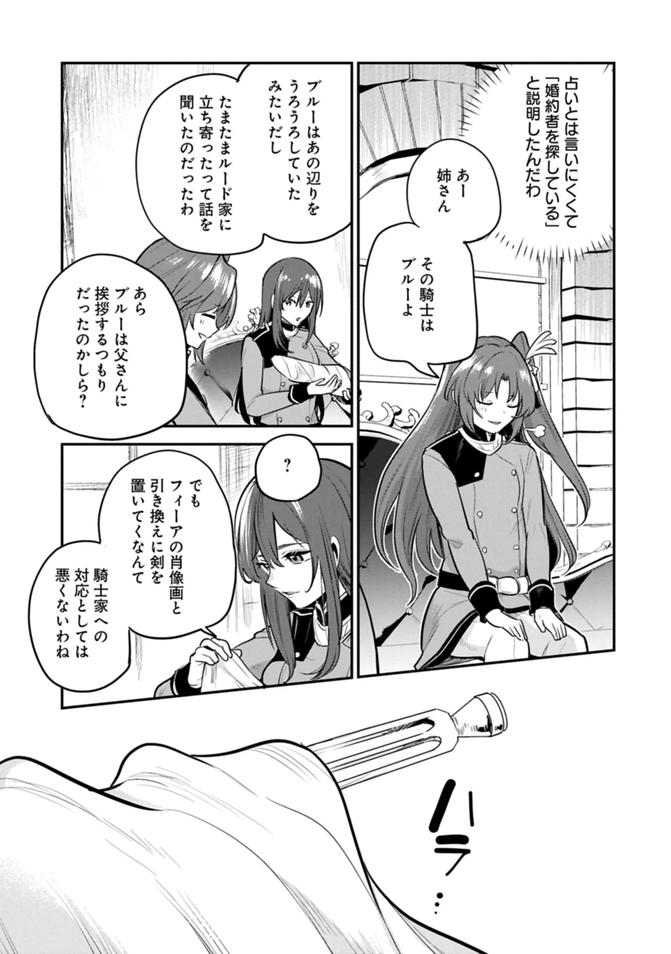 転生した大聖女は、聖女であることをひた隠す 第56.1話 - 9