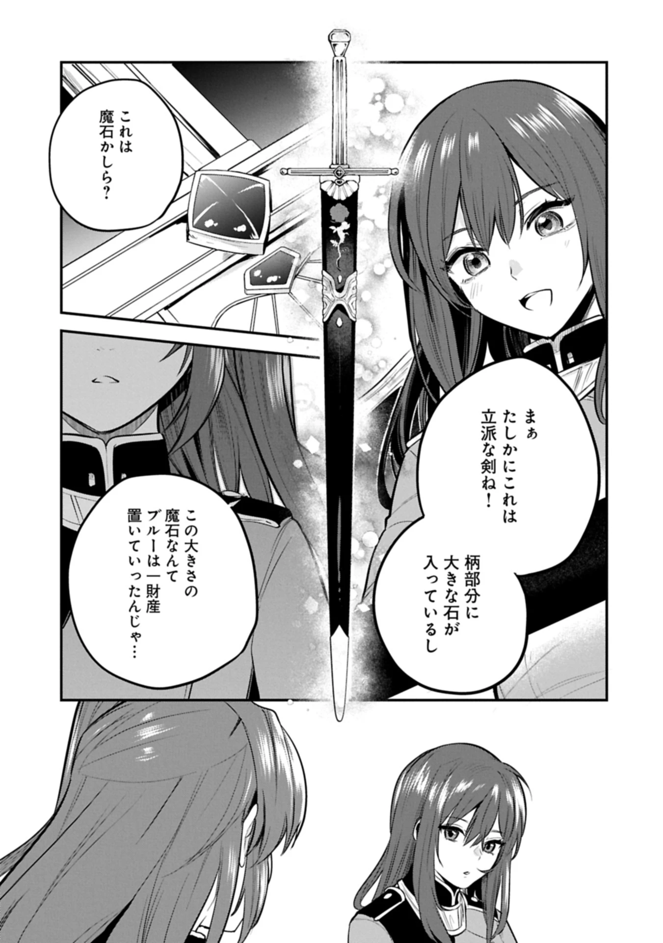 転生した大聖女は、聖女であることをひた隠す 第56.1話 - 11