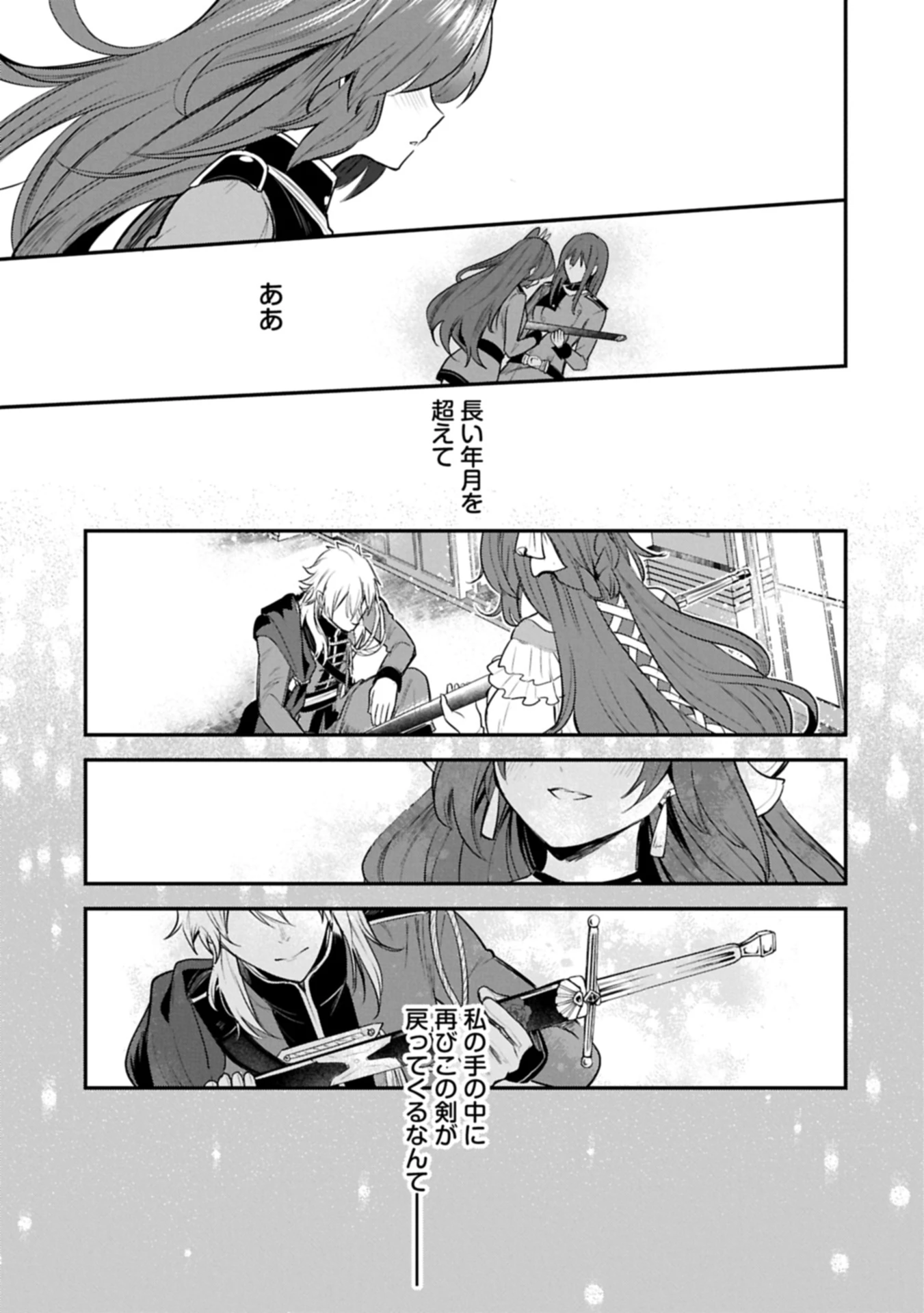 転生した大聖女は、聖女であることをひた隠す 第56.1話 - 13