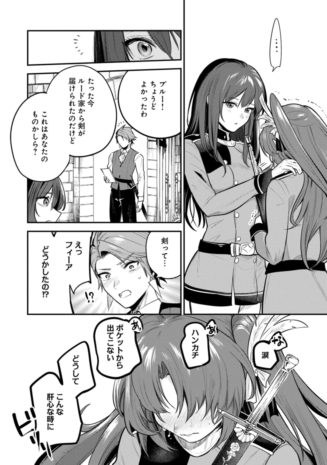 転生した大聖女は、聖女であることをひた隠す 第56.1話 - 16