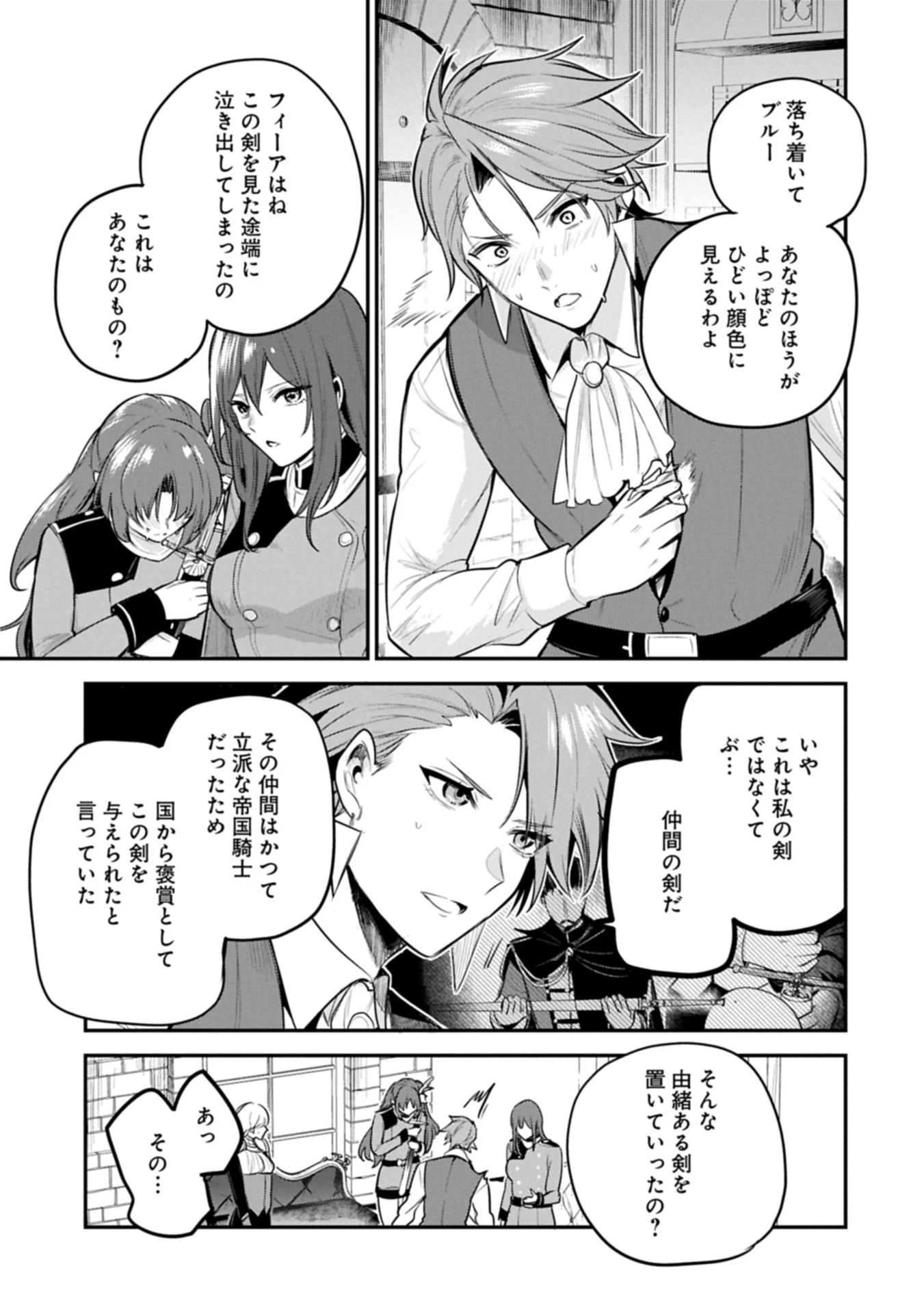 転生した大聖女は、聖女であることをひた隠す 第56.1話 - 17