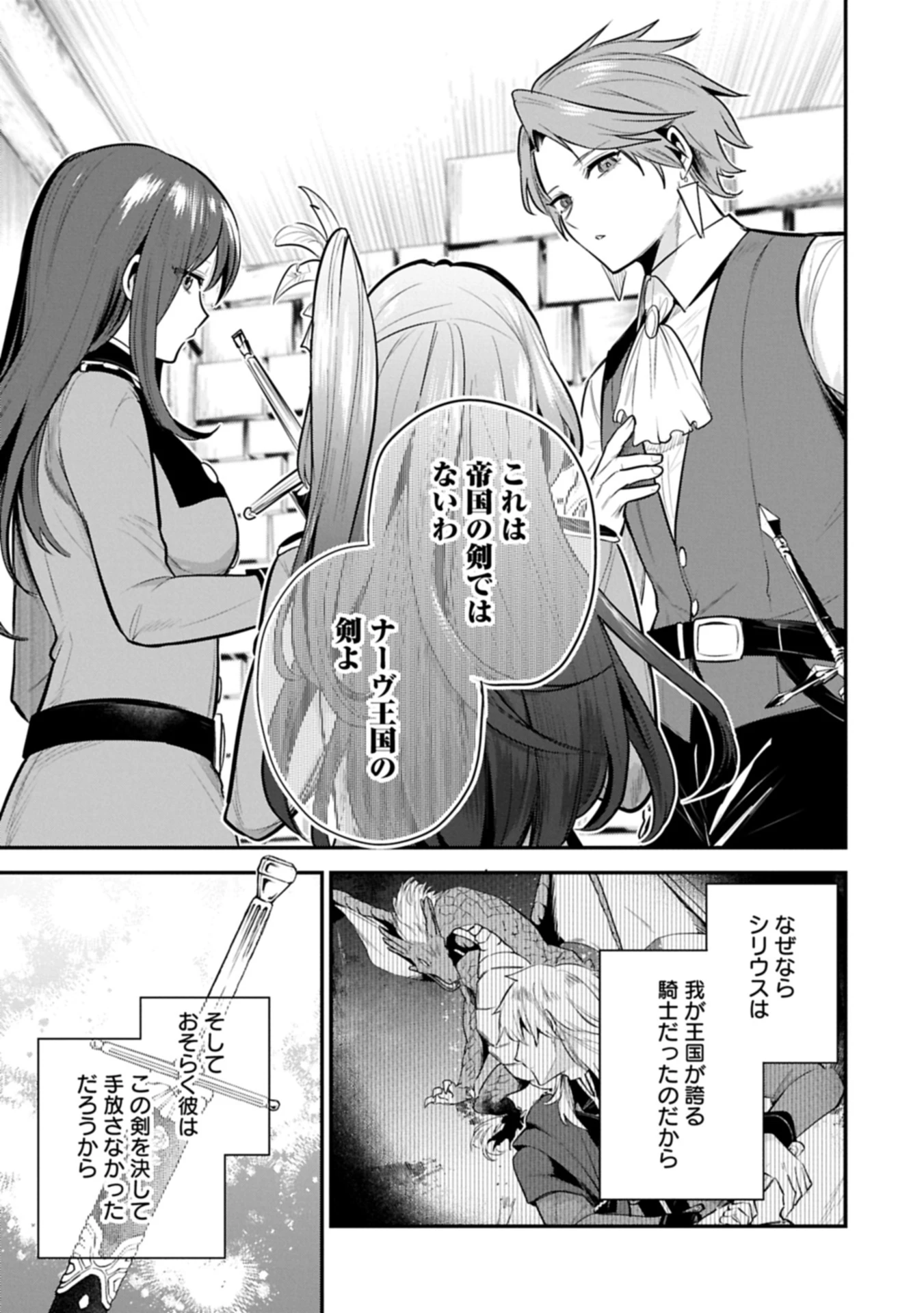 転生した大聖女は、聖女であることをひた隠す 第56.1話 - 19