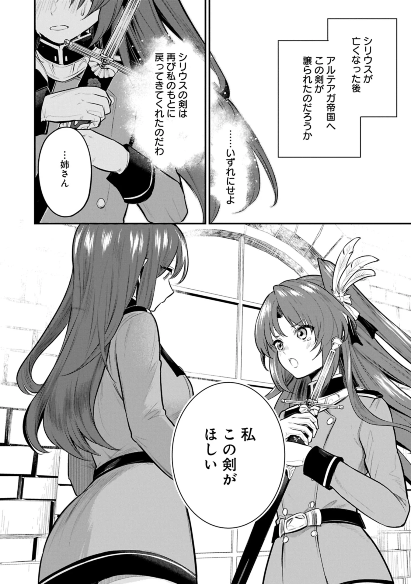 転生した大聖女は、聖女であることをひた隠す 第56.1話 - 20