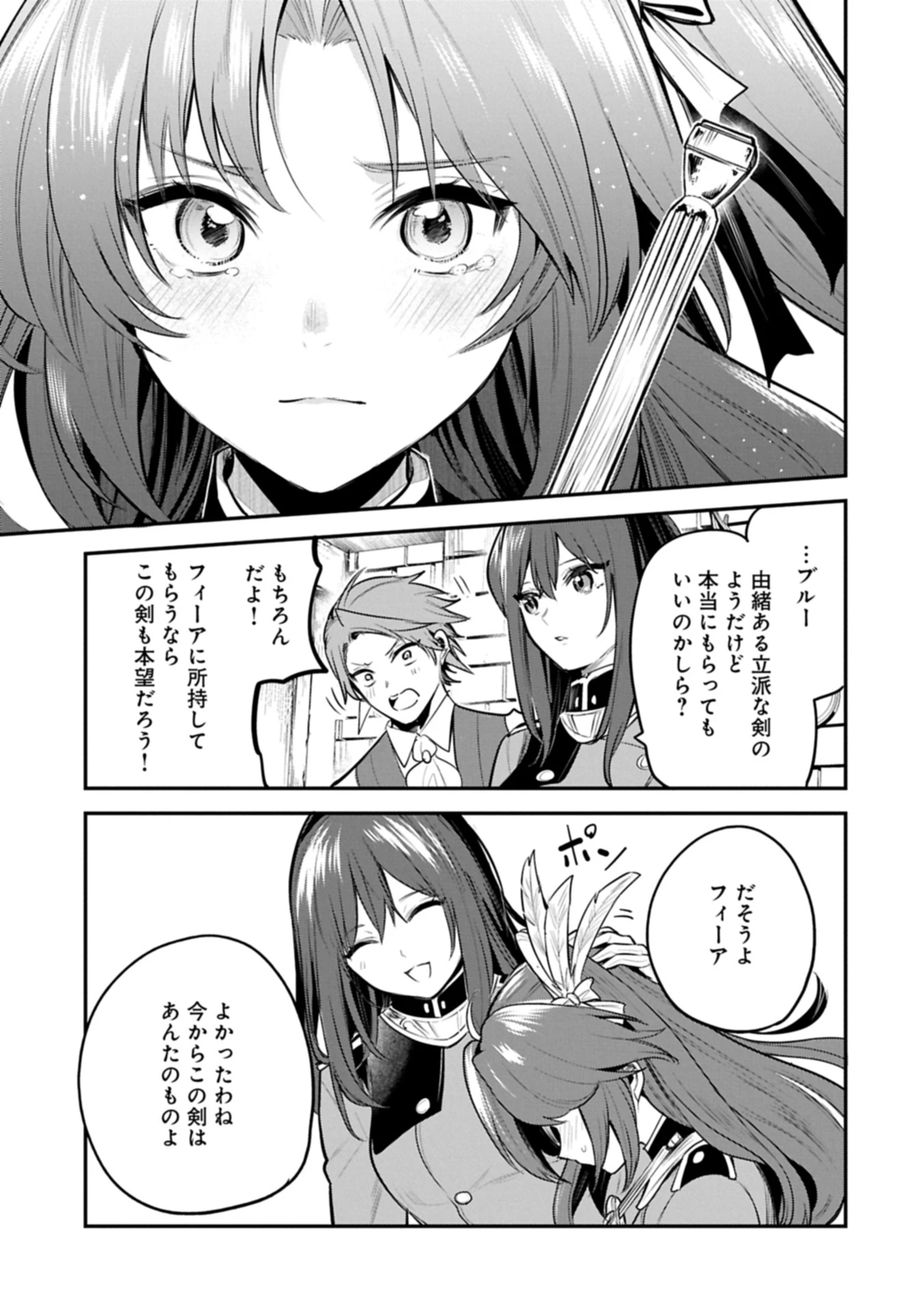 転生した大聖女は、聖女であることをひた隠す 第56.1話 - 21