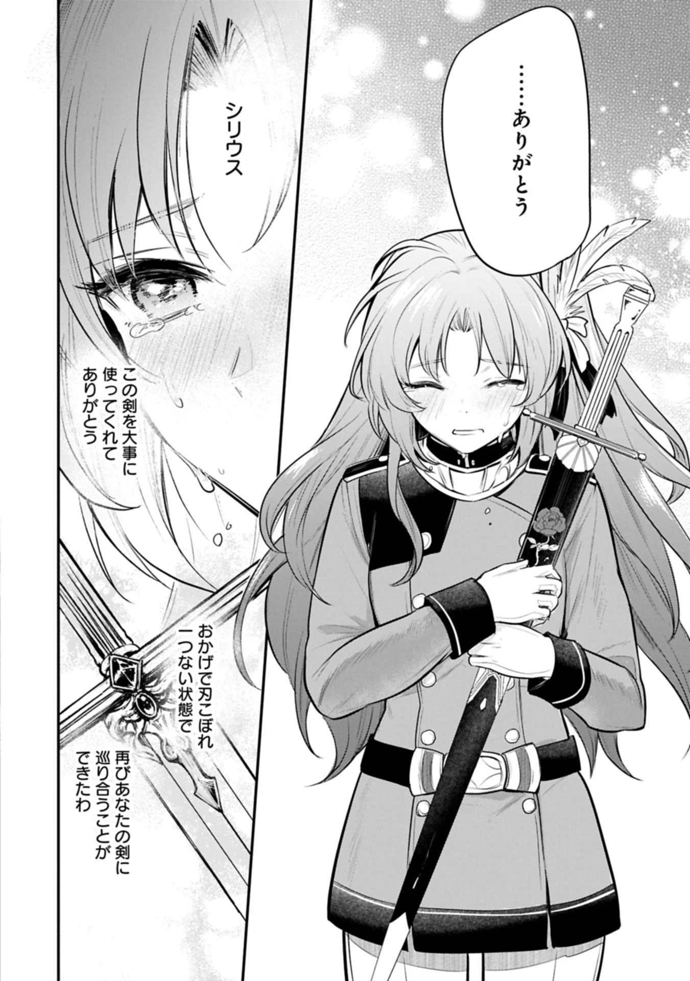 転生した大聖女は、聖女であることをひた隠す 第56.1話 - 22