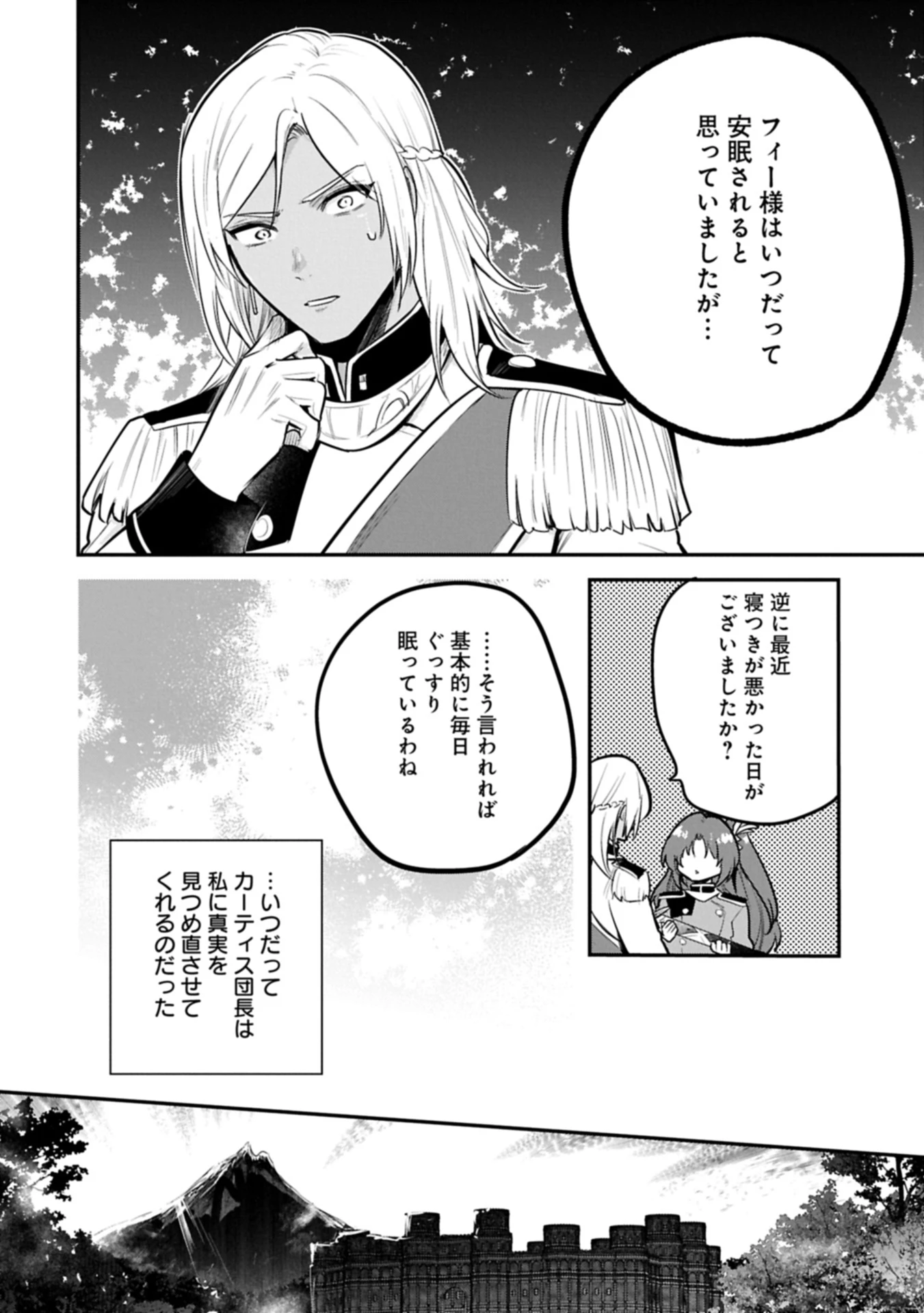 転生した大聖女は、聖女であることをひた隠す 第56.1話 - 24