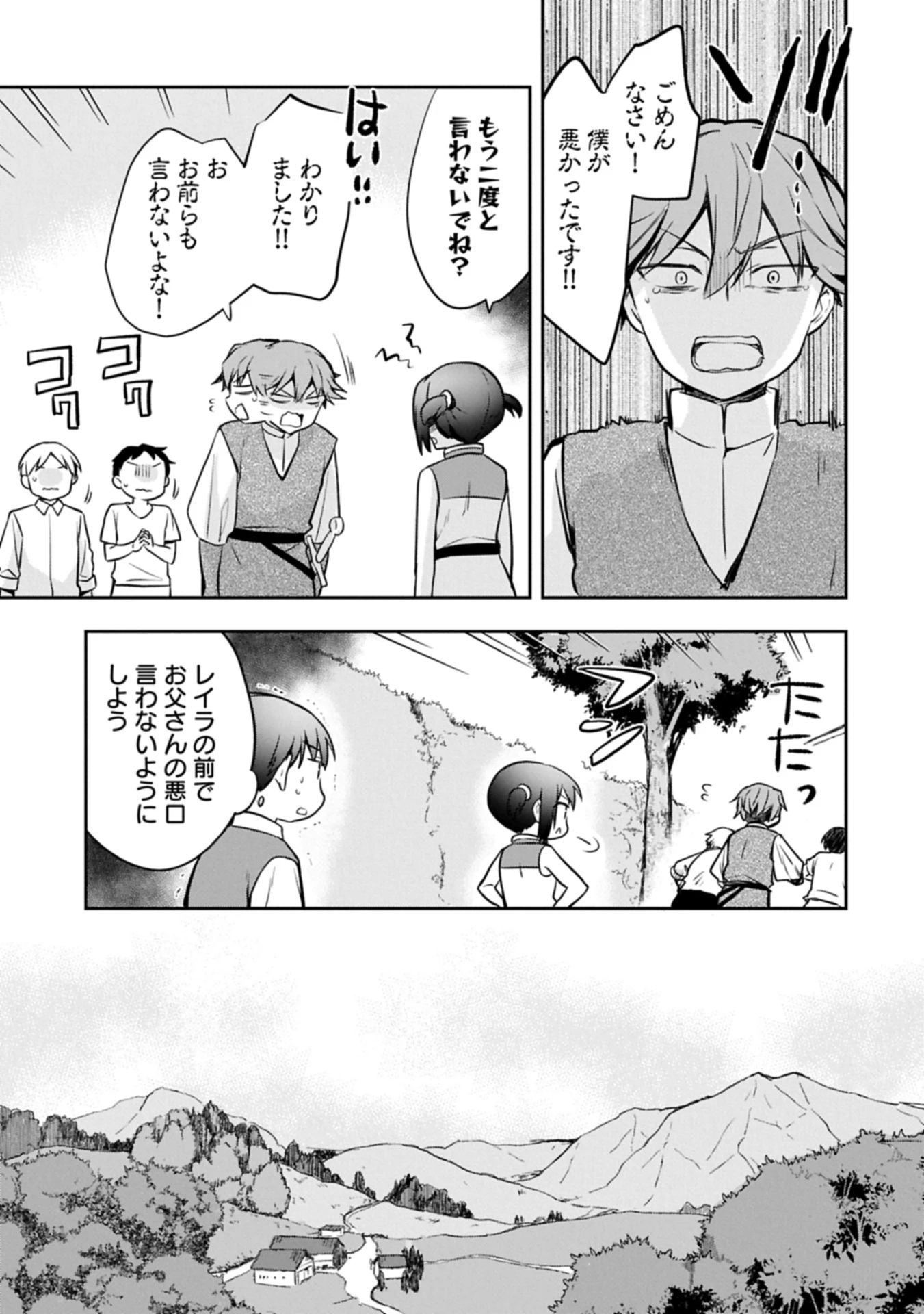 無職の英雄 別にスキルなんか要らなかったんだが 第50.2話 - 1