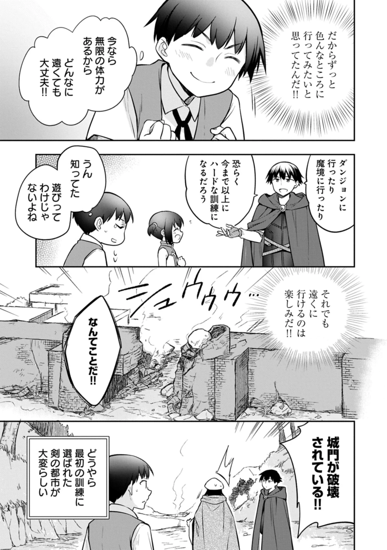 無職の英雄 別にスキルなんか要らなかったんだが 第50.2話 - 3