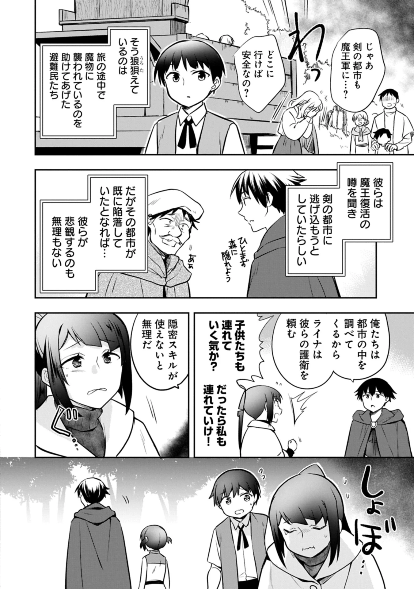 無職の英雄 別にスキルなんか要らなかったんだが 第50.2話 - 4