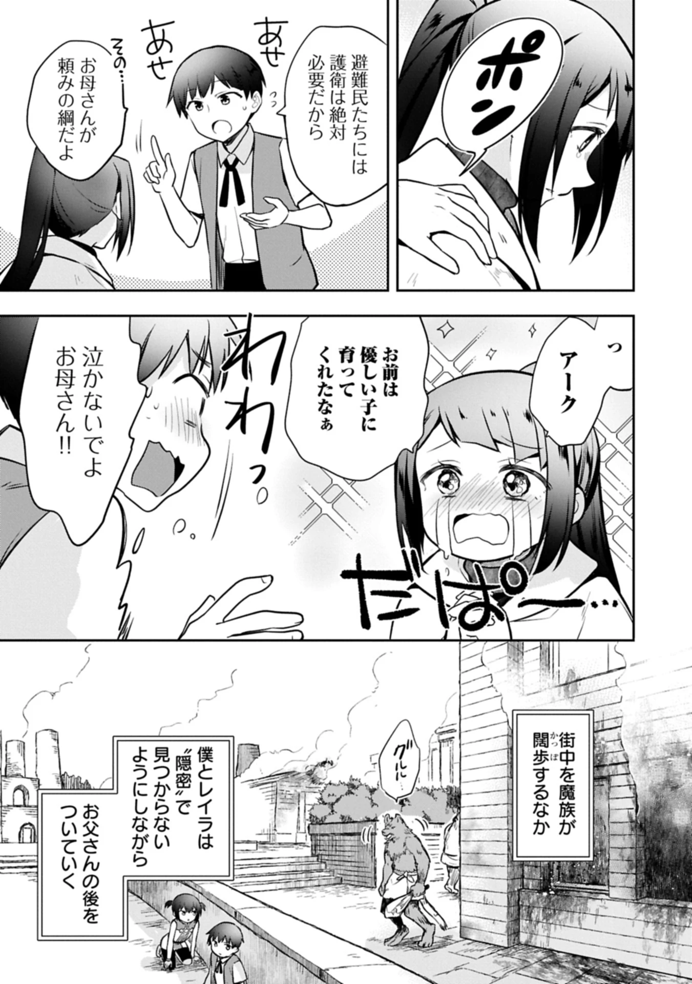 無職の英雄 別にスキルなんか要らなかったんだが 第50.2話 - 5