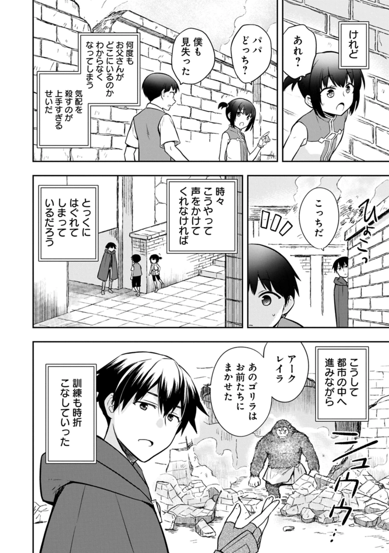 無職の英雄 別にスキルなんか要らなかったんだが 第50.2話 - 6