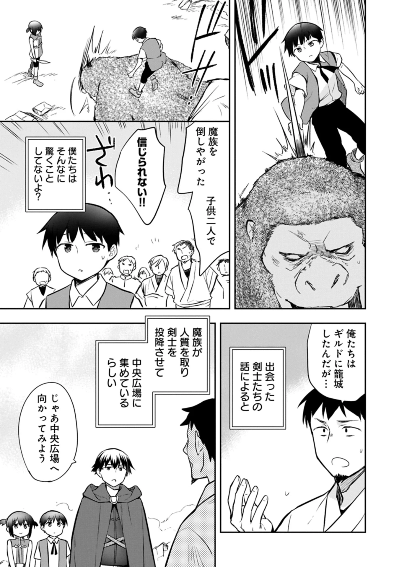 無職の英雄 別にスキルなんか要らなかったんだが 第50.2話 - 7