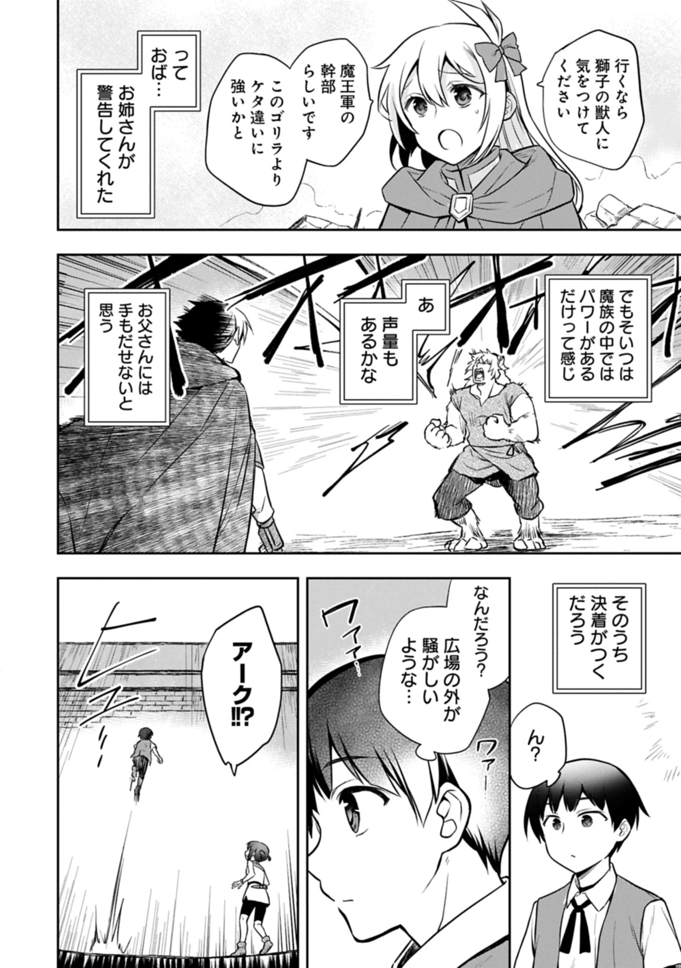 無職の英雄 別にスキルなんか要らなかったんだが 第50.2話 - 8