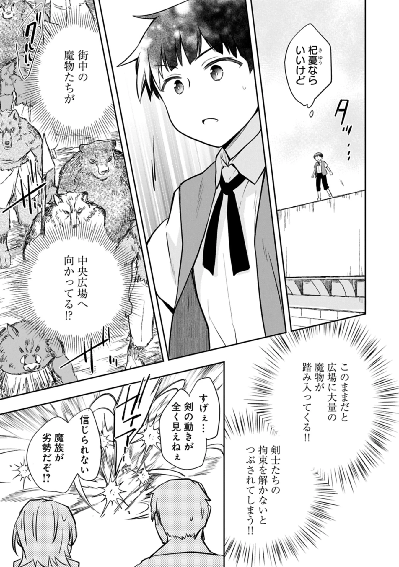 無職の英雄 別にスキルなんか要らなかったんだが 第50.2話 - 9