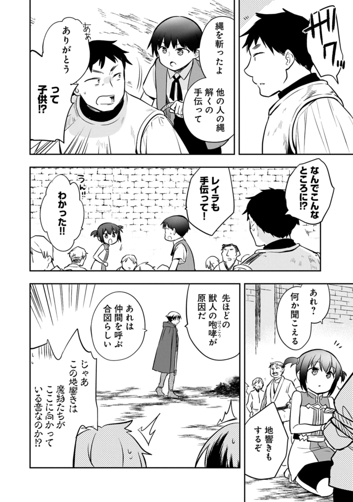 無職の英雄 別にスキルなんか要らなかったんだが 第50.2話 - 10