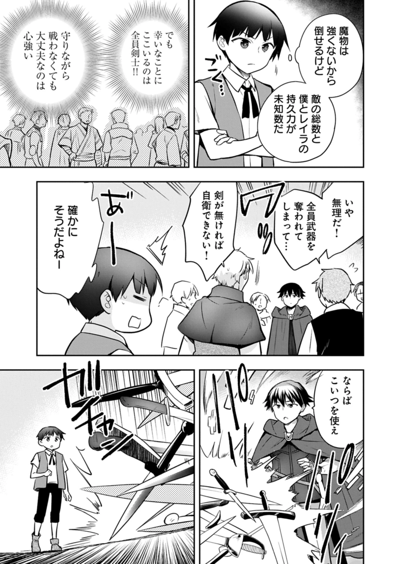 無職の英雄 別にスキルなんか要らなかったんだが 第50.2話 - 11