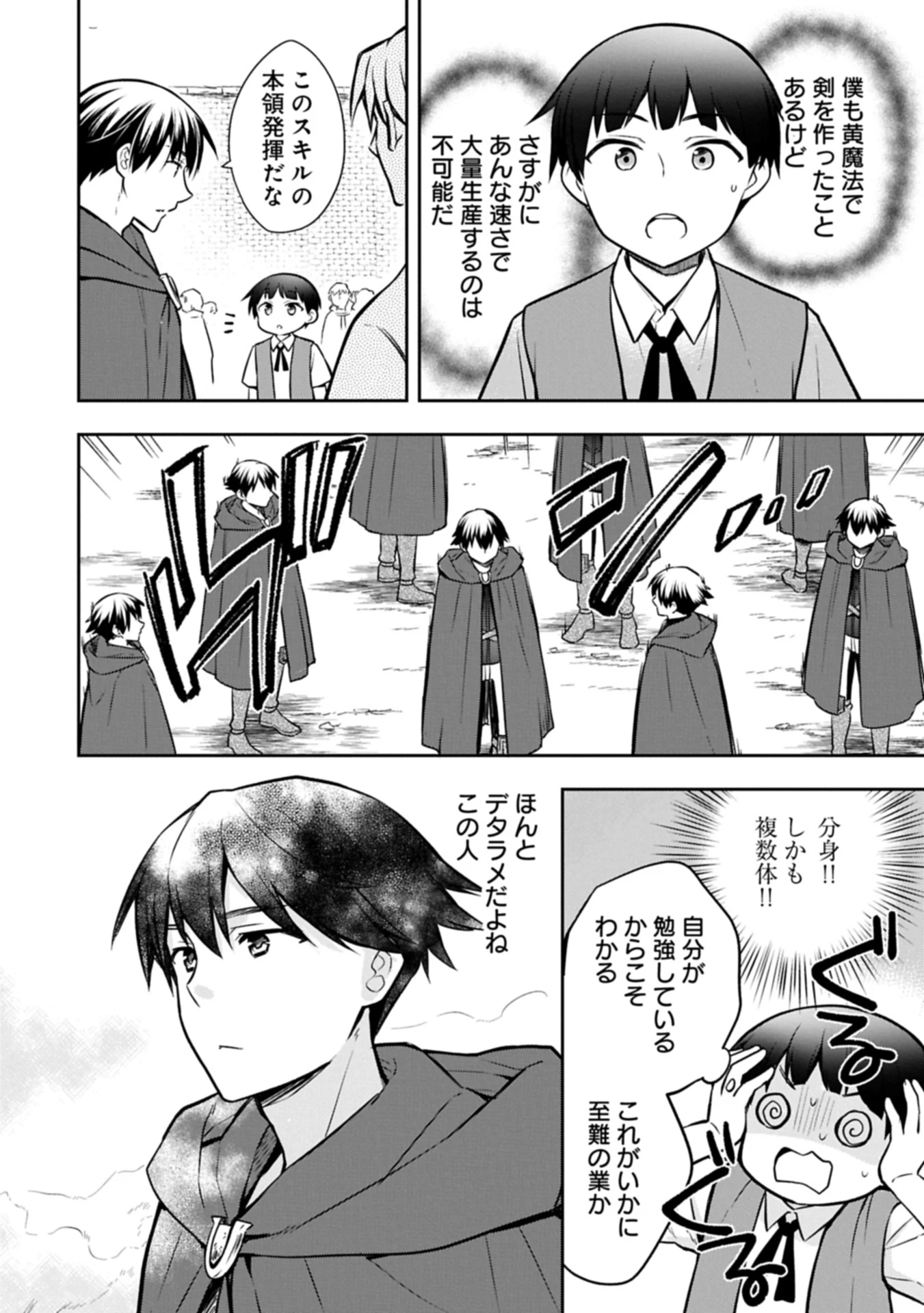 無職の英雄 別にスキルなんか要らなかったんだが 第50.2話 - 12